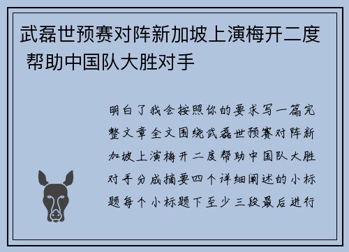 武磊世预赛对阵新加坡上演梅开二度 帮助中国队大胜对手 武磊世预赛对阵新加坡上演梅开二度 帮助中国队大胜对手